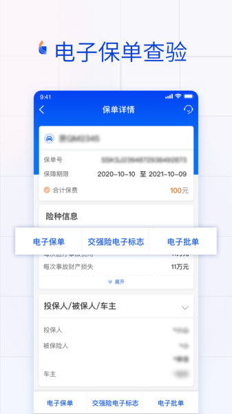 金事通保单查询手机app官方下载安装
