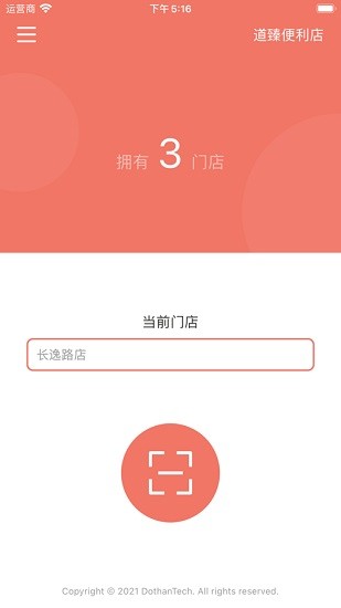 玛雅小铺标签打印app软件