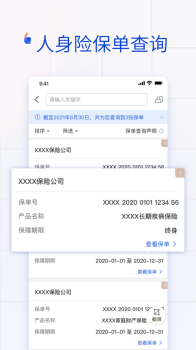 金事通保单查询手机app官方下载安装 v2.7.2 screenshot 2