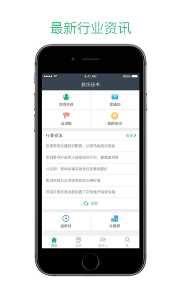 驾教助手学员管理app安卓版
