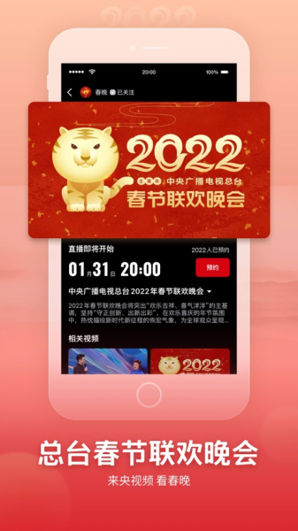 央视频软件2023新版本