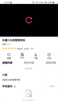 玖嘉久研修院仓储管理学习最新版app v1.0.8 screenshot 1