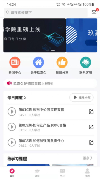 玖嘉久研修院仓储管理学习最新版app v1.0.8 screenshot 2