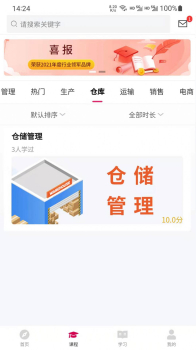 玖嘉久研修院仓储管理学习最新版app v1.0.8 screenshot 4