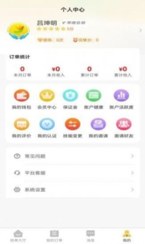 阳阳家政app安卓版 v1.0.5 screenshot 4