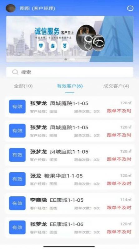 装拉拉客户经理办公官方版app