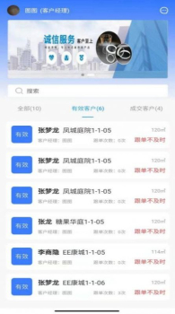 装拉拉客户经理办公官方版app v1.0.8 screenshot 4