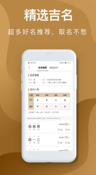 紫微起名解名大师app最新版 v1.0.0 screenshot 1