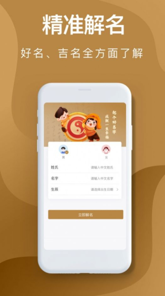 紫微起名解名大师app最新版