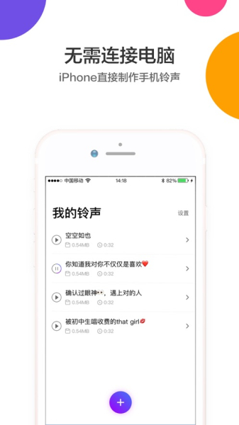 手机铃声制作app最新版下载安装