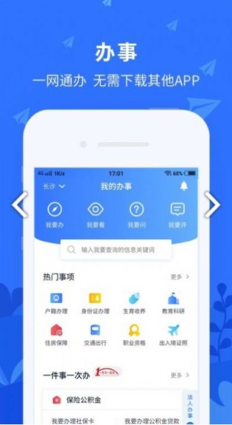 2023我的长沙居住证办理app下载注册官方版