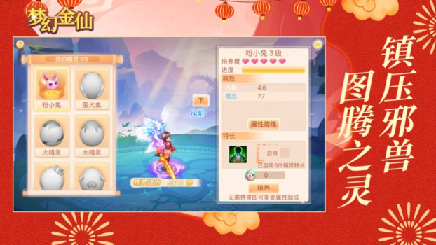 梦幻金仙手游官方版下载 v2.0 screenshot 4