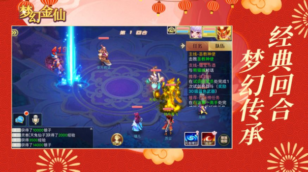 梦幻金仙手游官方版下载 v2.0 screenshot 5