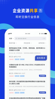 企商联企业服务app官方版 v1.1.20 screenshot 2