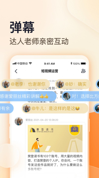 朝暮说海量课程app最新版