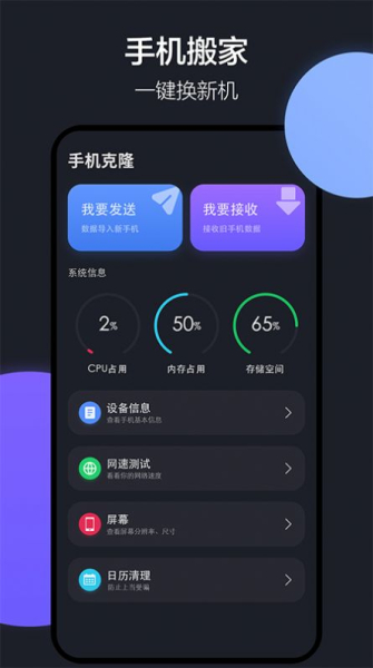 换季助手换机工具app官方版