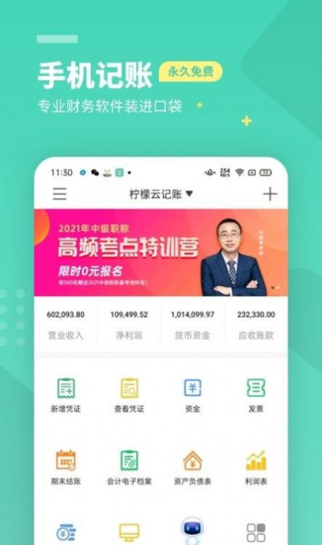 柠檬云财务软件手机最新版下载
