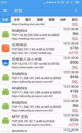 NetCapture抓包工具专业版app