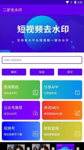 二驴去水印app安卓版
