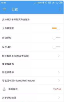 NetCapture抓包工具专业版app v2.1.8 screenshot 1