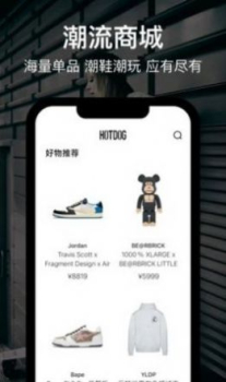HOTDOG潮流商城软件官方版 v2.04.2 screenshot 2