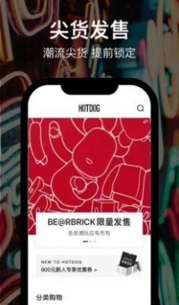 HOTDOG潮流商城软件官方版