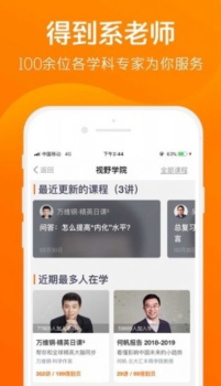 得道知识共享学习app官方版 v1.0.0 screenshot 1