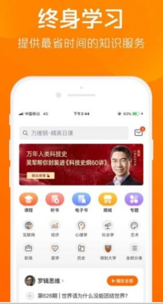 得道知识共享学习app官方版
