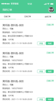 答答小哥智能回收app官方版 v2.0.10 screenshot 3