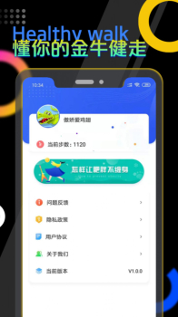 趣玩计步运动健康app官方版 v1.0.1 screenshot 1