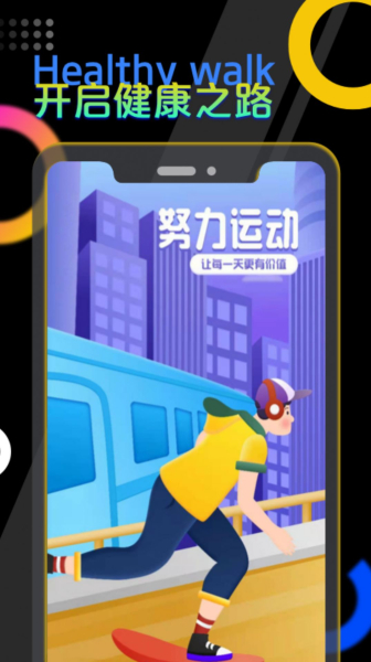趣玩计步运动健康app官方版