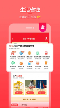 喵特惠生活省钱app最新版 v19.9.0 screenshot 1