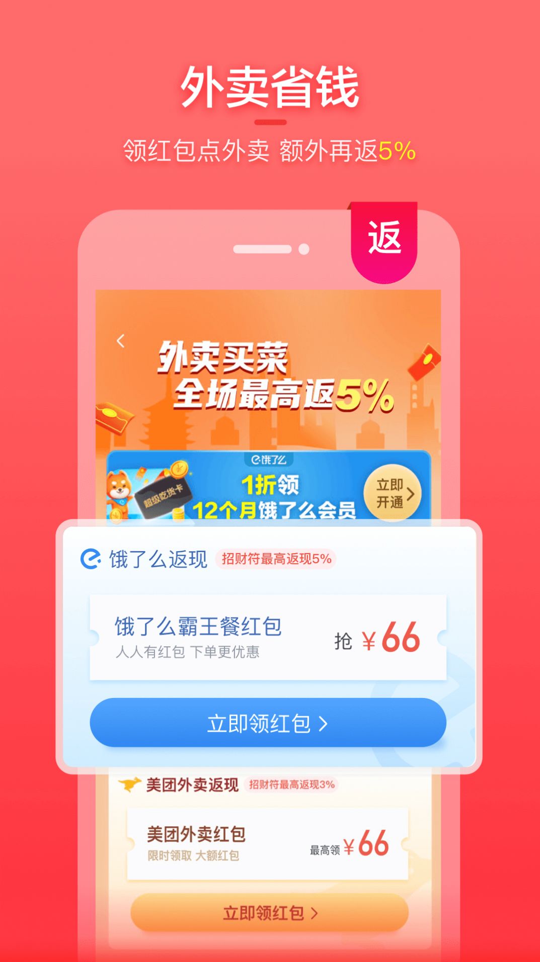 喵特惠生活省钱app最新版