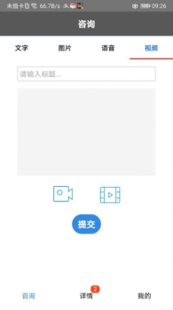 问吧咨询广告咨询app手机版 v1.1.3 screenshot 1