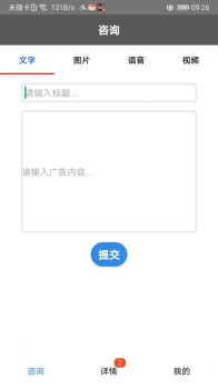 问吧咨询广告咨询app手机版 v1.1.3 screenshot 3