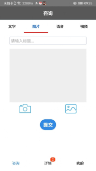 问吧咨询广告咨询app手机版 v1.1.3 screenshot 2