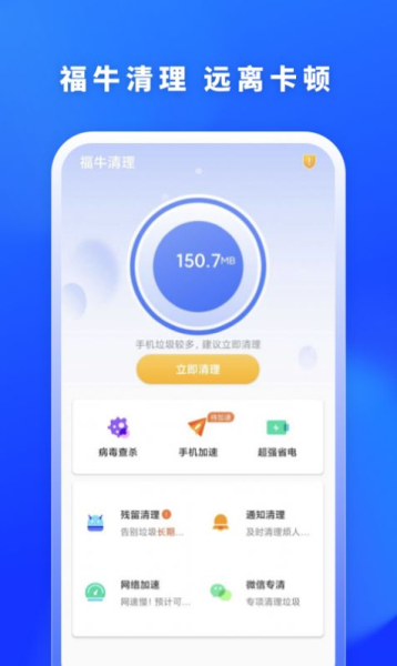 福牛清理app最新版