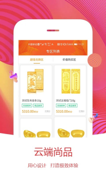 云端尚品黄金商城app手机版 v1.0.3 screenshot 1