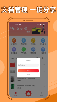 图片文字提取器良君版app软件 v1.1.3 screenshot 1