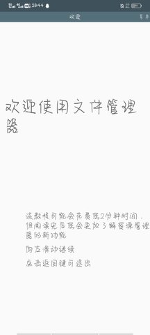 FX文件管理器app官方版