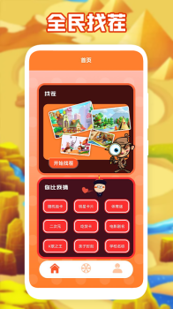 好玩会锻炼眼力娱乐app下载 v1.1 screenshot 1