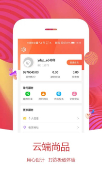 云端尚品黄金商城app手机版 v1.0.3 screenshot 3