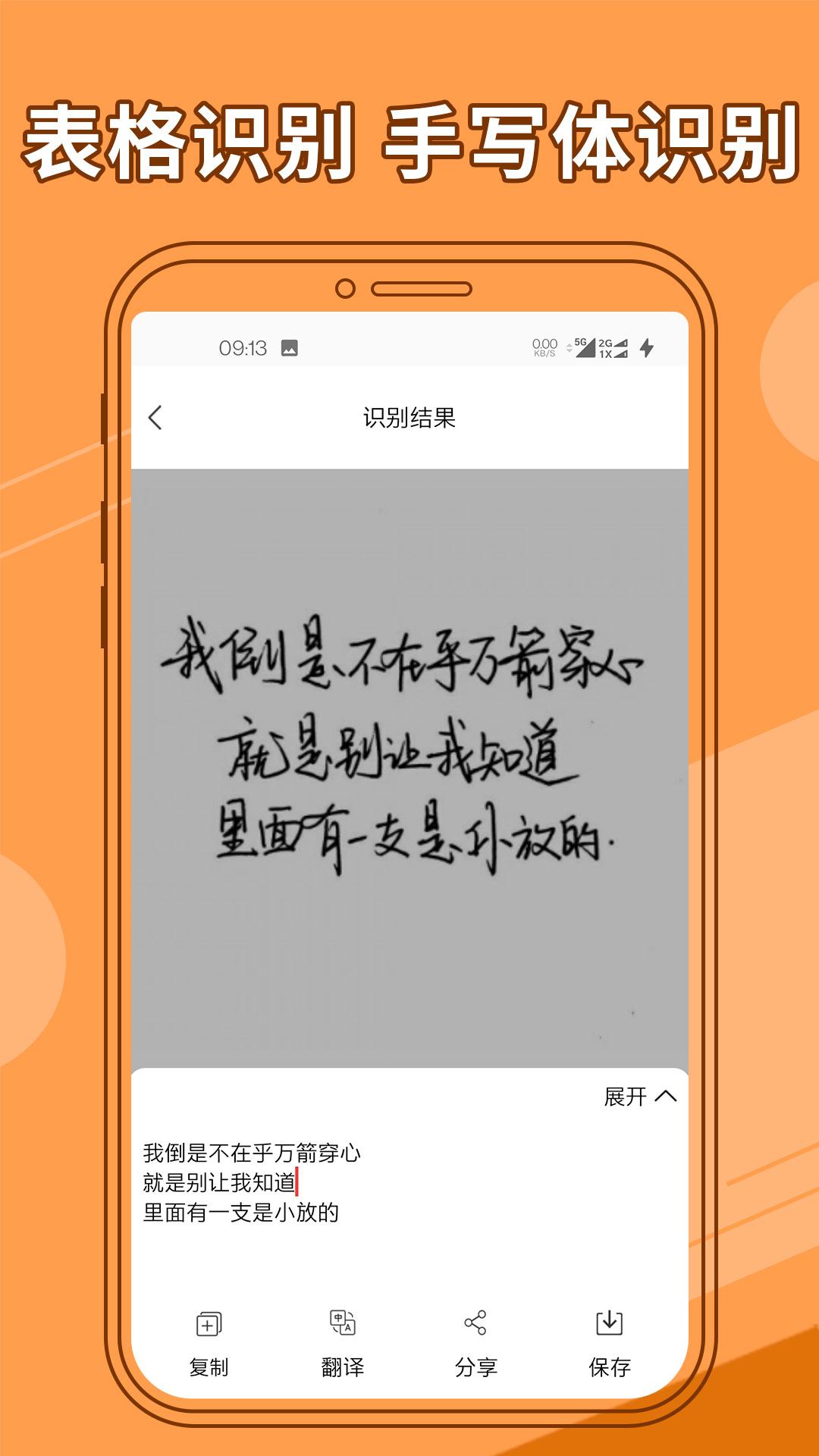 图片文字提取器良君版app软件