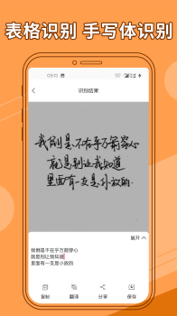 图片文字提取器良君版app软件 v1.1.3 screenshot 4