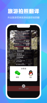 2023英语拍照翻译app最新版 v1.2.0 screenshot 1