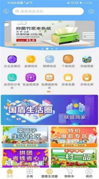 国盾云商城app最新版下载 v4.4.0 screenshot 2