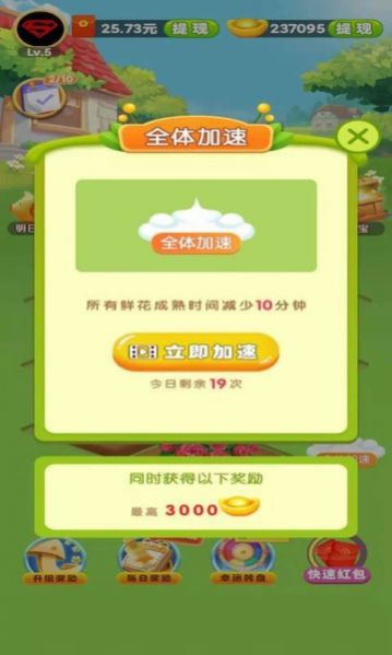 福满花园游戏最新红包版