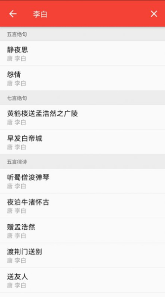 洛华诗词学习app手机版