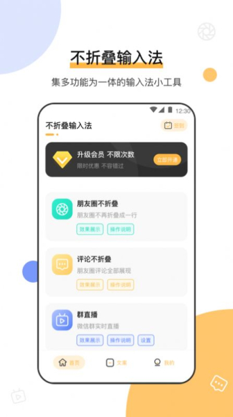 微商朋友圈输入法app安卓版