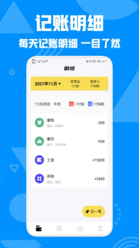 情侣攒钱记账app最新版 v2.2.1 screenshot 2